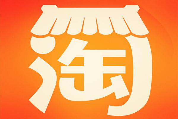 開淘寶網(wǎng)店要向淘寶平臺(tái)交錢嗎